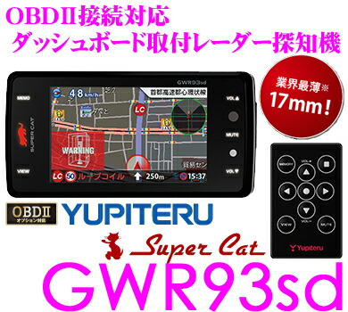 楽天市場】ユピテル GWR93sd レーダー探知機 : クレールオンラインショップ