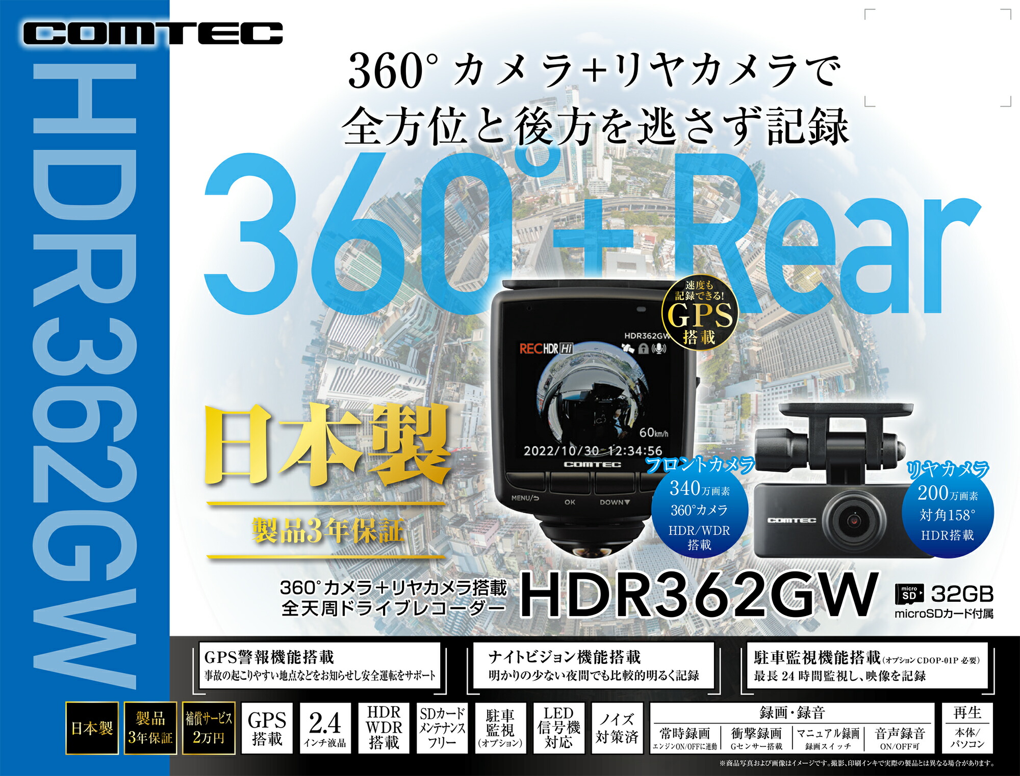 楽天市場】コムテック HDR362GW 360度+リアカメラ ドライブレコーダー