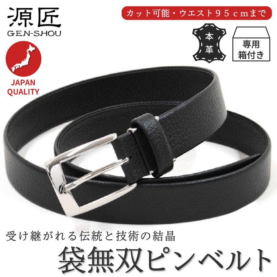 楽天市場】紳士 日本製 本革 袋無双 ベルト バックル ピンタイプ 源匠