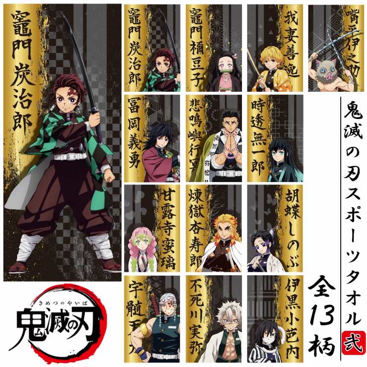 楽天市場】宅配便 送料無料 鬼滅の刃 きめつのやいば 新柄 タオル