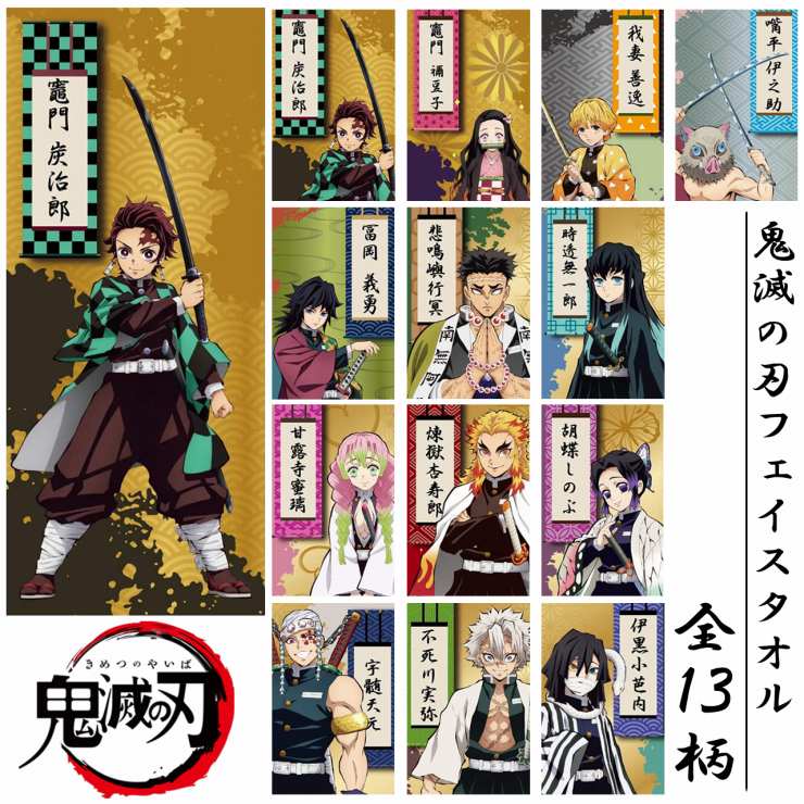 楽天市場】鬼滅の刃 きめつのやいば タオル フェイスタオル ビーチ