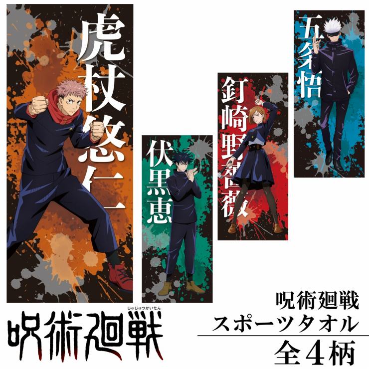 楽天市場】呪術廻戦 じゅじゅつかいせん フェイスタオル タオル ビーチ
