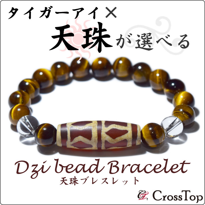 楽天市場】天珠 ブレスレット タイガーアイ 8mm パワーストーン 珠数