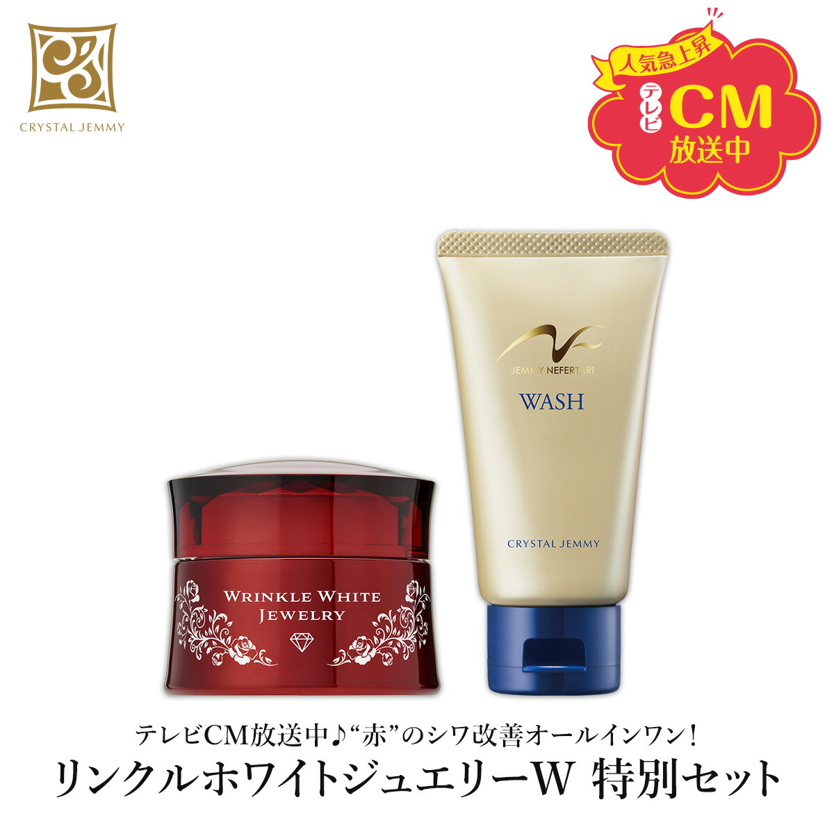 楽天市場】リンクルホワイトジュエリーW 特別セット オールインワン