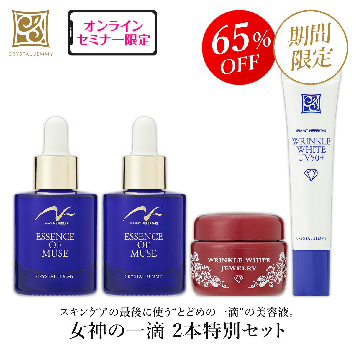 楽天市場】女神の一滴 2本特別セット 美容液 クリスタルジェミー 中島