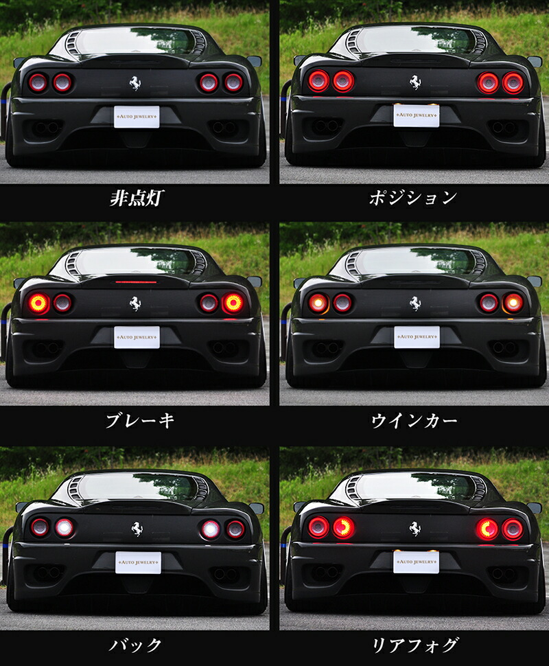 楽天市場】フェラーリ 575Mマラネロ ファイバーLEDテール 4ピース