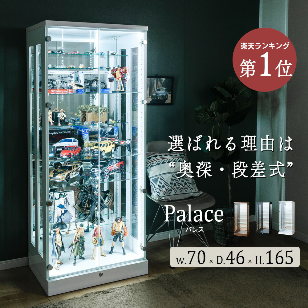 楽天市場】【台数限定10%OFF！3/4(水)20時〜】 コレクションケース