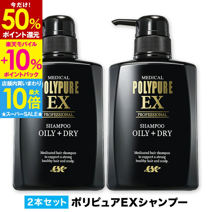 楽天市場】【最大60％P還元＆店内買い回りで最大P10倍☆】ポリピュアEX