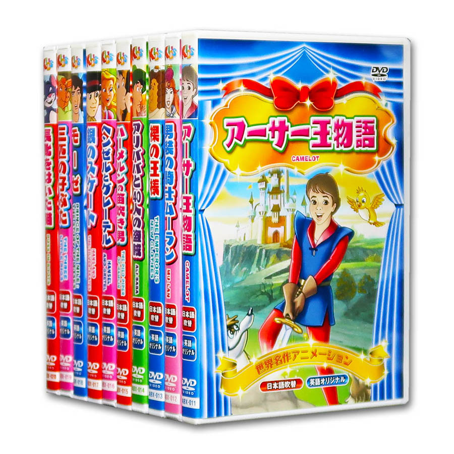 楽天市場】世界名作 アニメーション Vol.2 日本語吹替・英語オリジナル