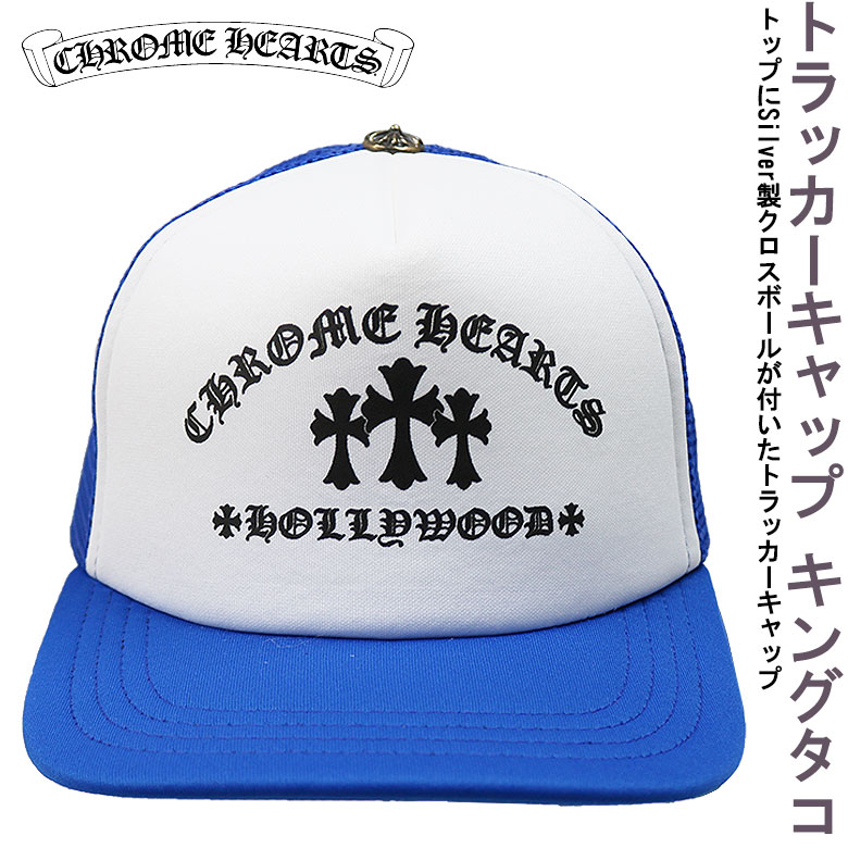 楽天市場】【CHROME HEARTS】クロムハーツ キャップ 帽子 トラッカー