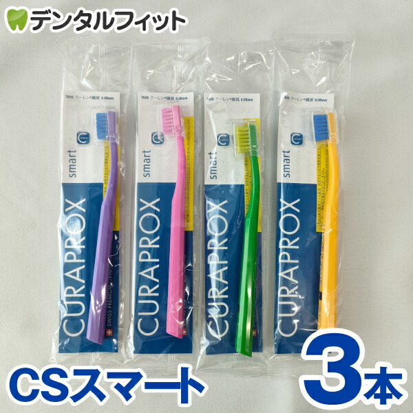 curaprox 歯ブラシ CSスマート」の人気商品一覧 | 安い商品を通販