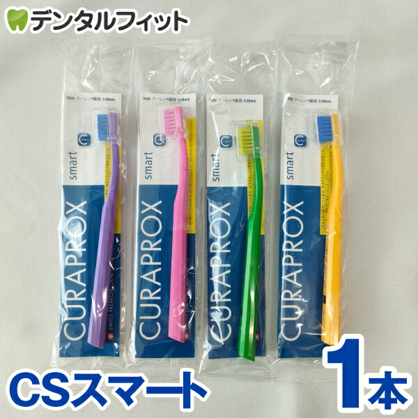 curaprox 歯ブラシ CSスマート」の人気商品一覧 | 安い商品を通販