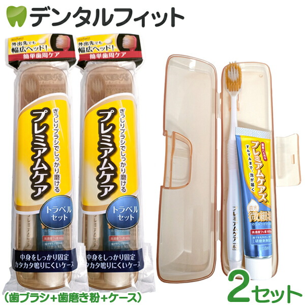 楽天市場】【☆10%OFF】エビス プレミアムケア トラベルセット 2セット