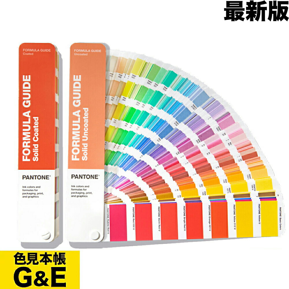 楽天市場】【SS-P2倍】PANTONE パントン フォーミュラガイド 2冊組