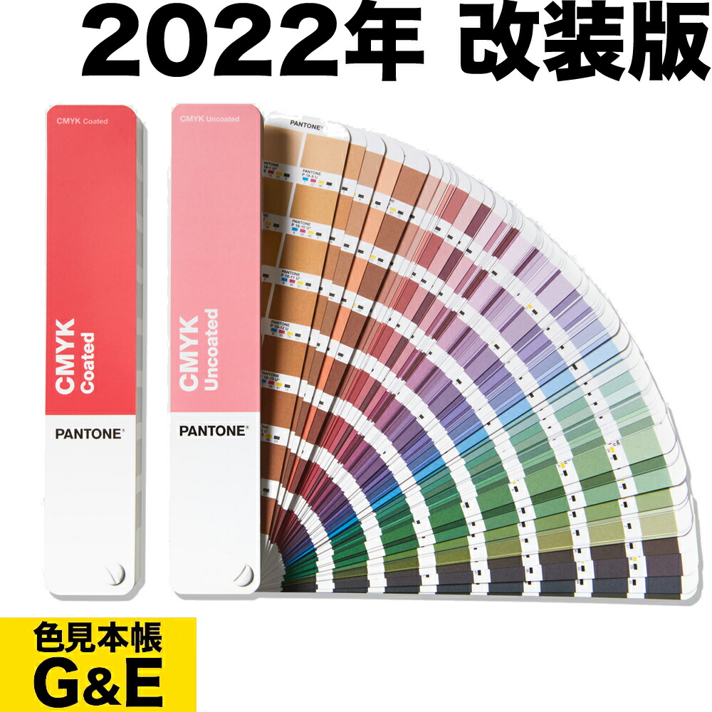 楽天市場】【ワンダフルデーP2倍】PANTONE パントン CMYKガイドセット