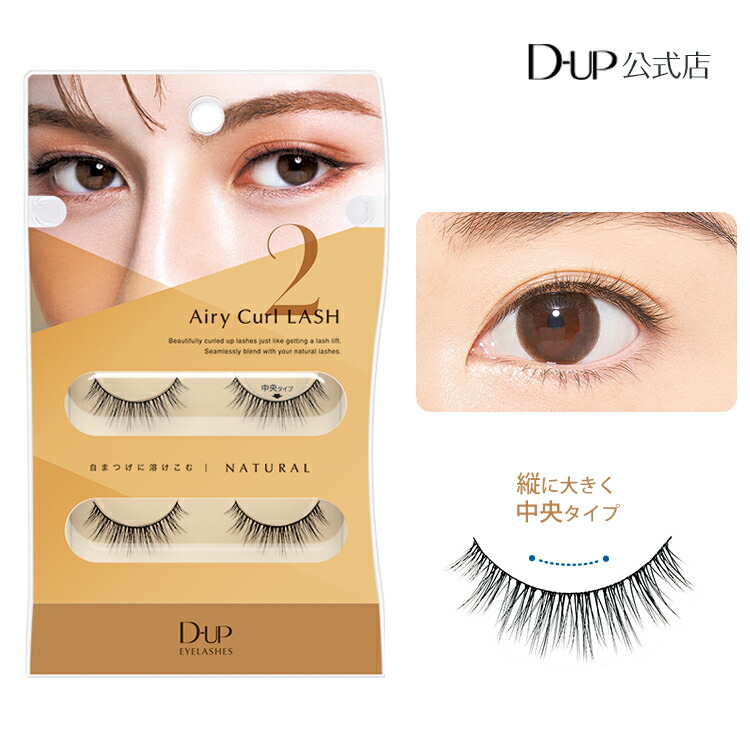 楽天市場】ディーアップ エアリーカールラッシュ 02 ナチュラル [D-UP