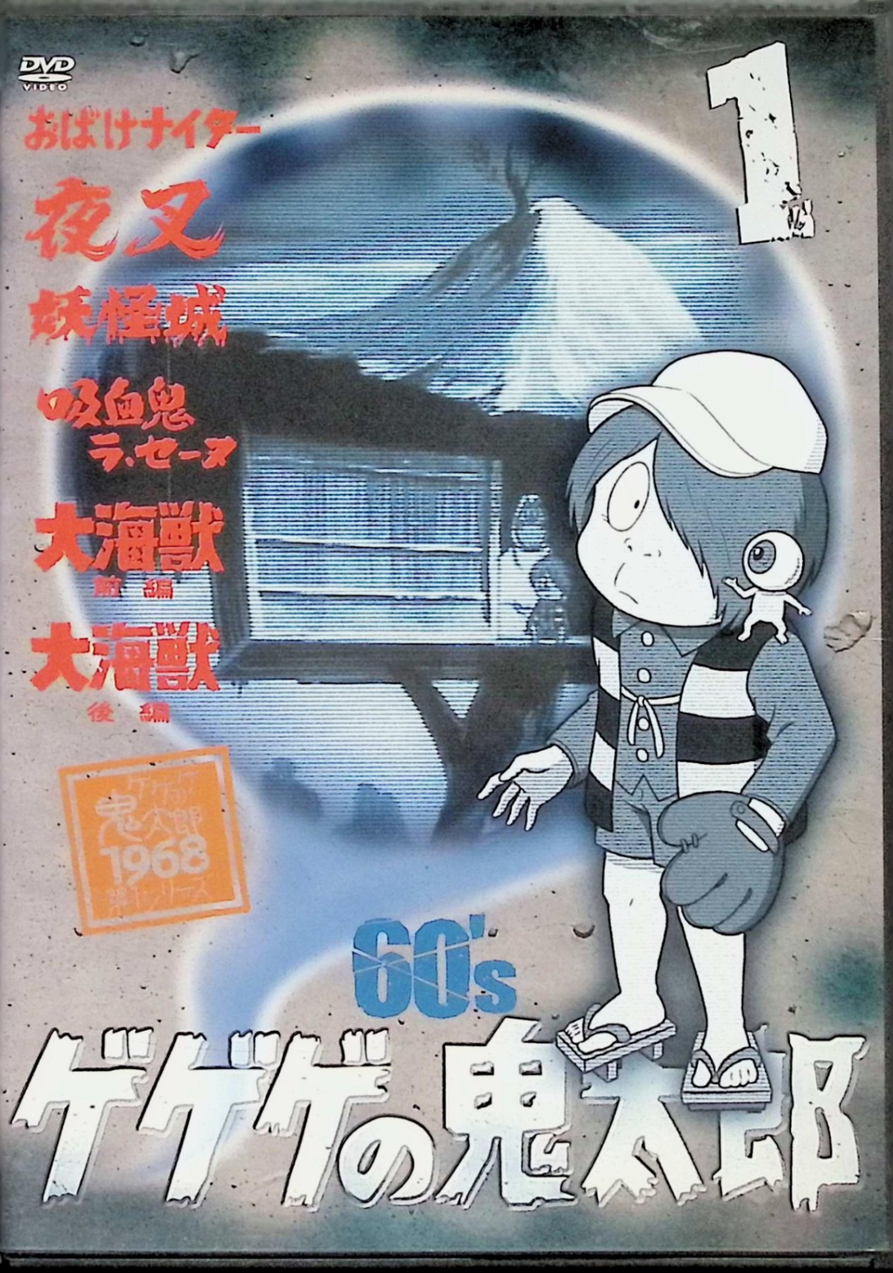 楽天市場】ゲゲゲの鬼太郎60sの通販