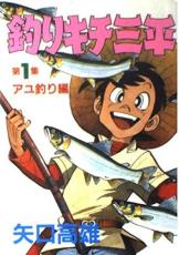楽天市場】釣りキチ三平 全巻セットの通販