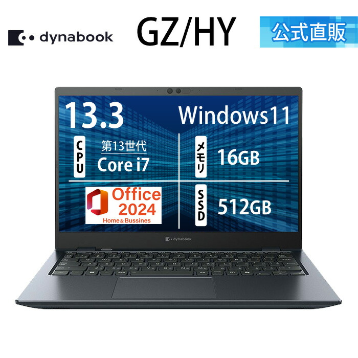 楽天市場】【メーカー公式・直販】【売れ筋商品】dynabook GZ/HY