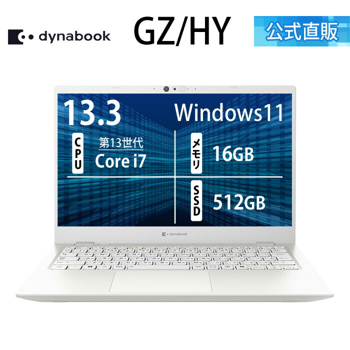 楽天市場】【メーカー公式・直販】【売れ筋商品】dynabook GZ/HY
