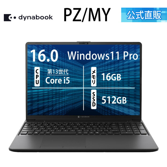 楽天市場】【メーカー公式・直販】【売れ筋商品】dynabook PZ/MY