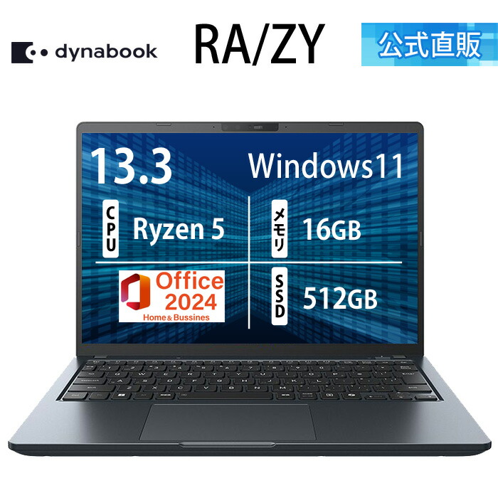楽天市場】【メーカー公式・直販】【おすすめ】dynabook RA/ZY