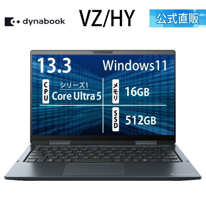 楽天市場】【メーカー公式・直販】【売れ筋商品】dynabook VZ/HY