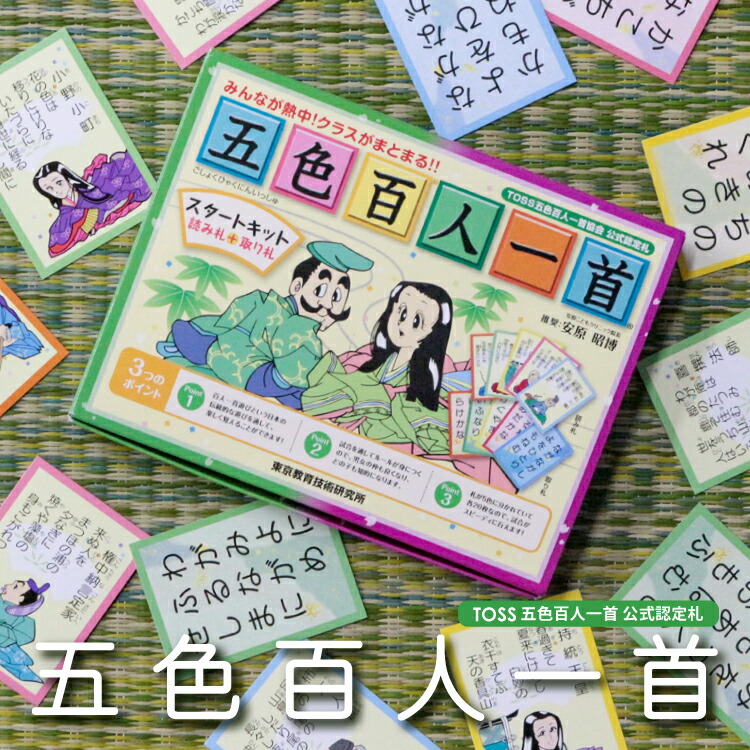 楽天市場】【メール便】【五色百人一首大会公式認定札】五色百人一首