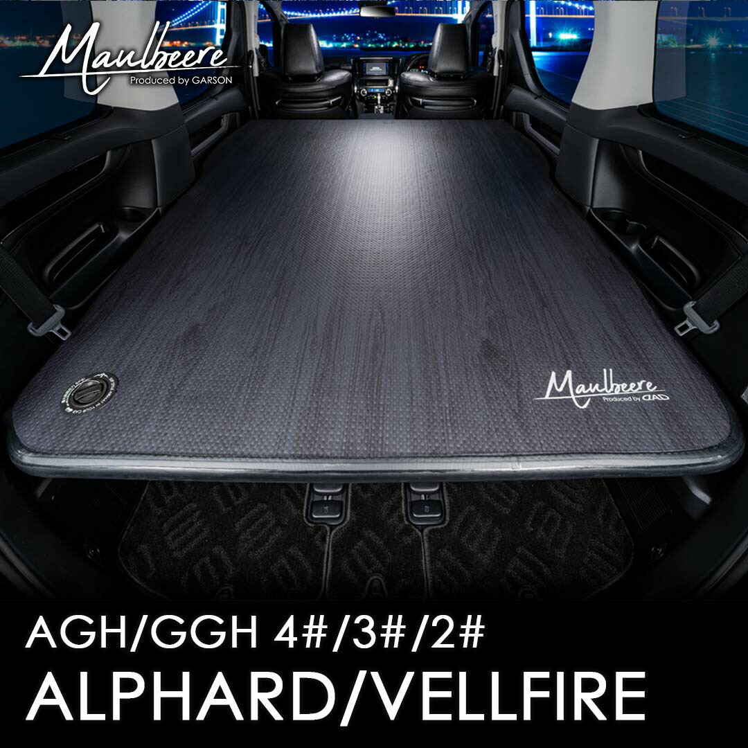 楽天市場】ヴェルファイア 車中泊 マットの通販