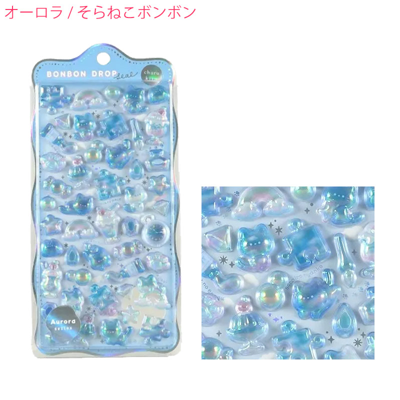 楽天市場】ボンボンドロップシール オーロラ ほうせき わんわん そら
