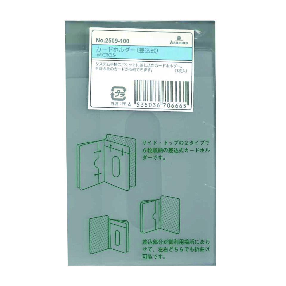 楽天市場】アシュフォード システム手帳 リフィル カードホルダー 差込