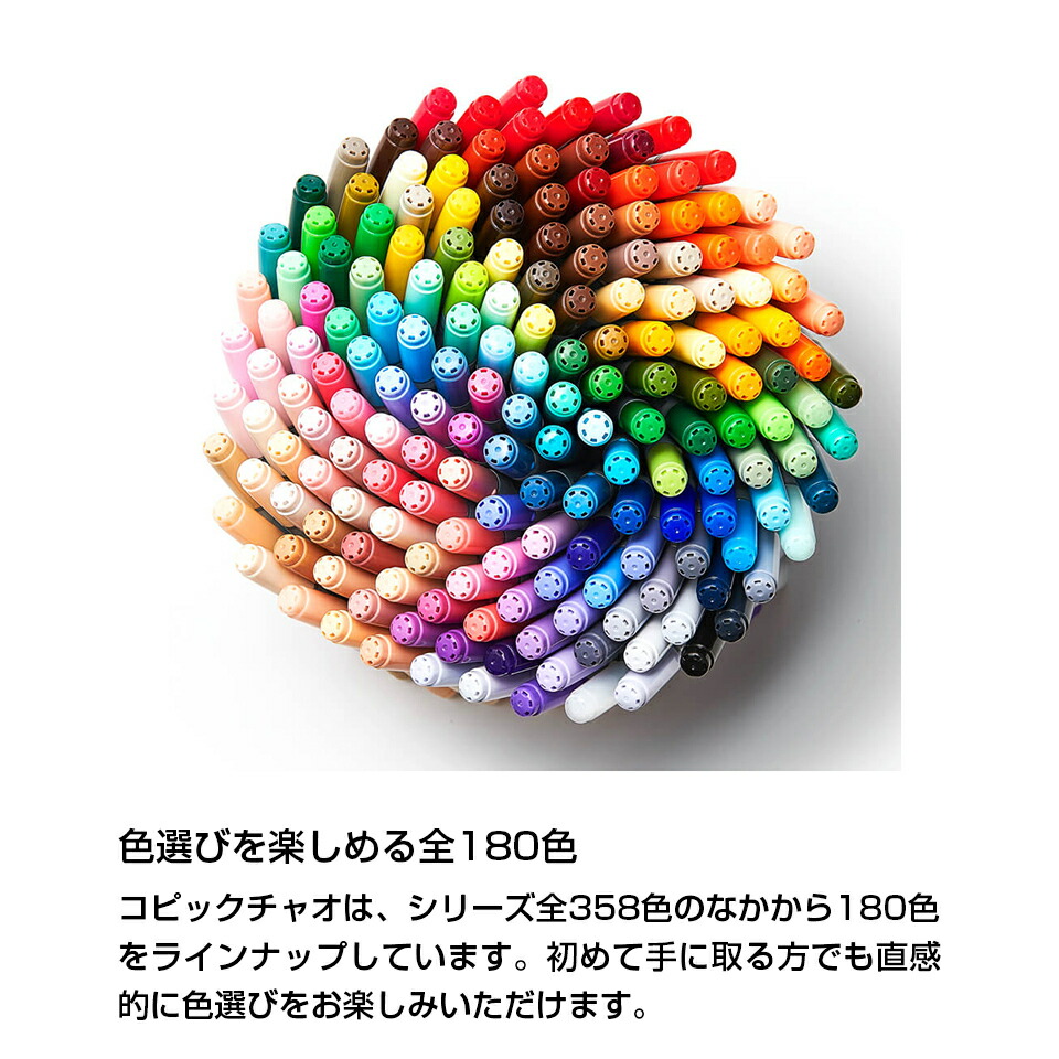 楽天市場】Too コピックチャオ 単色販売 ばら売り 単色バラ売り バラ