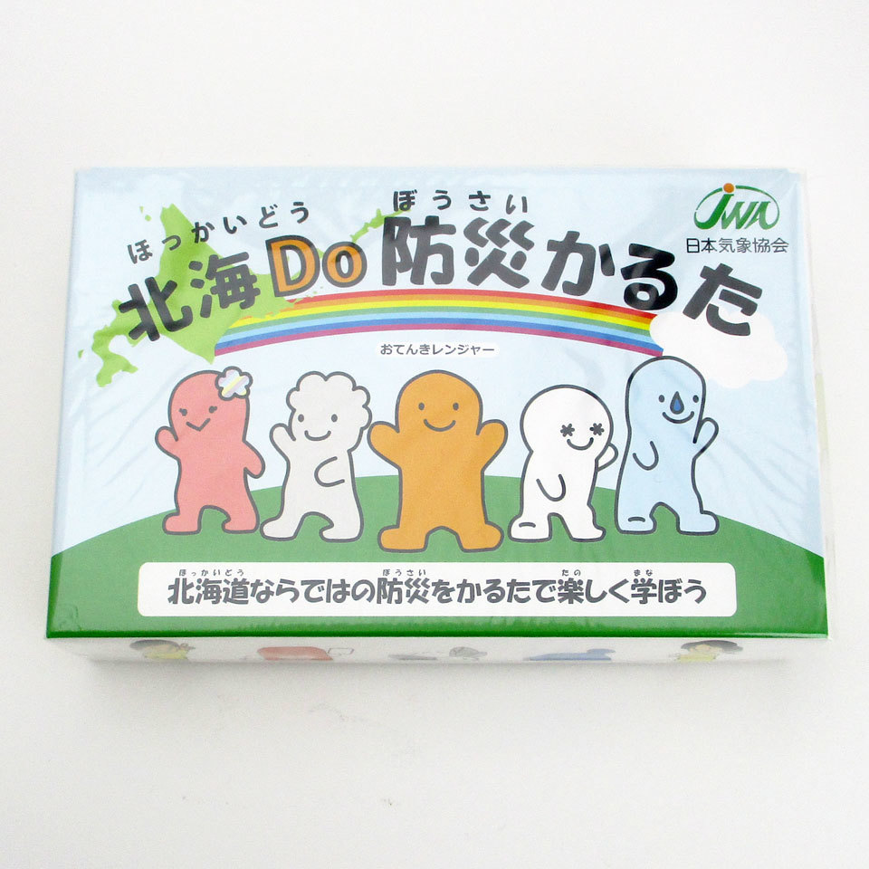 楽天市場】北海Do防災かるたカルタ かるた 学習 限定 防災 ギフト