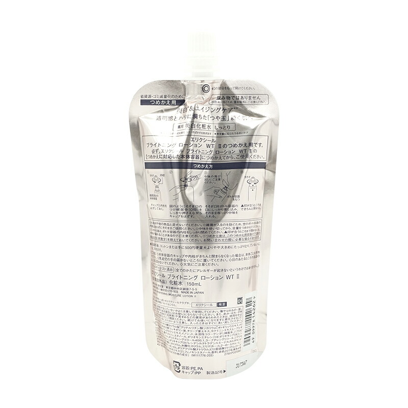 楽天市場】ELIXIR エリクシール ブライトニング ローション WT II 詰