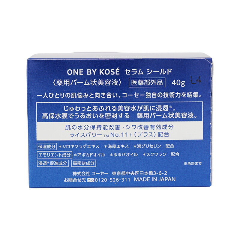 楽天市場】ONE BY KOSE ワンバイコーセー セラム シールド 40g 薬用高
