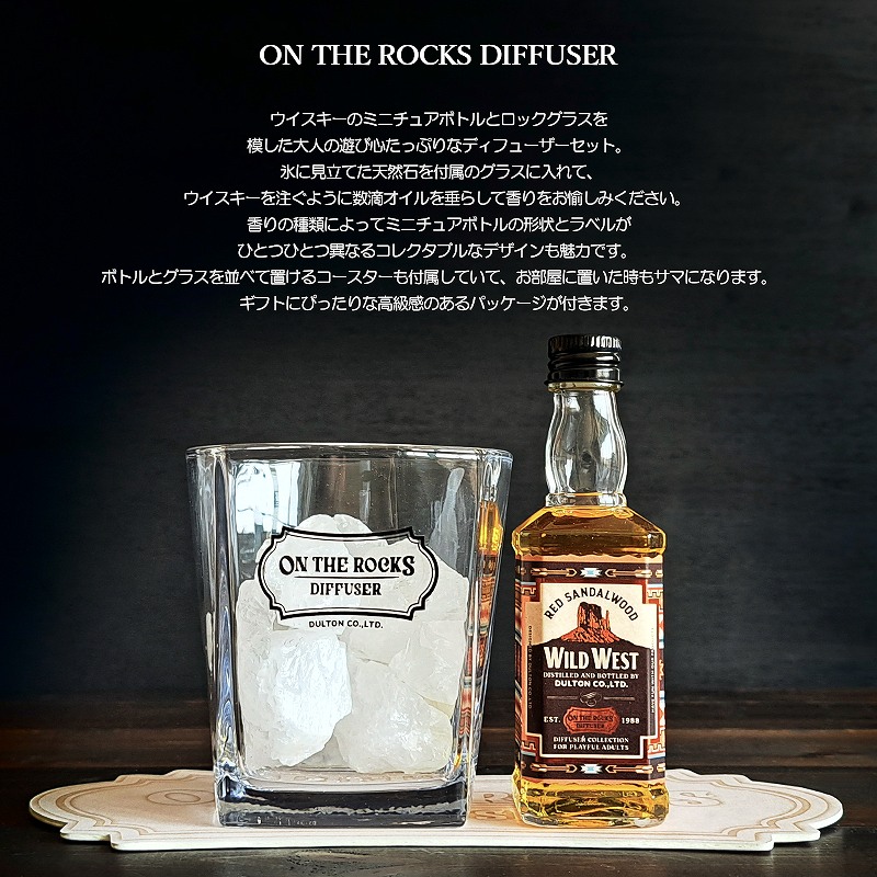 楽天市場】【アロマディフューザー】ダルトン オン ザ ロックス