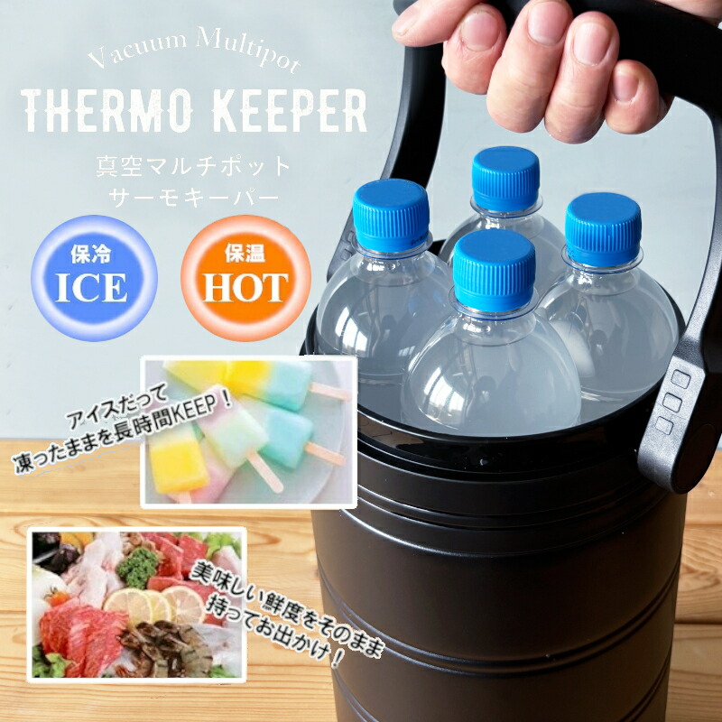 楽天市場】【小型・クーラーボックス】真空マルチポット サーモ