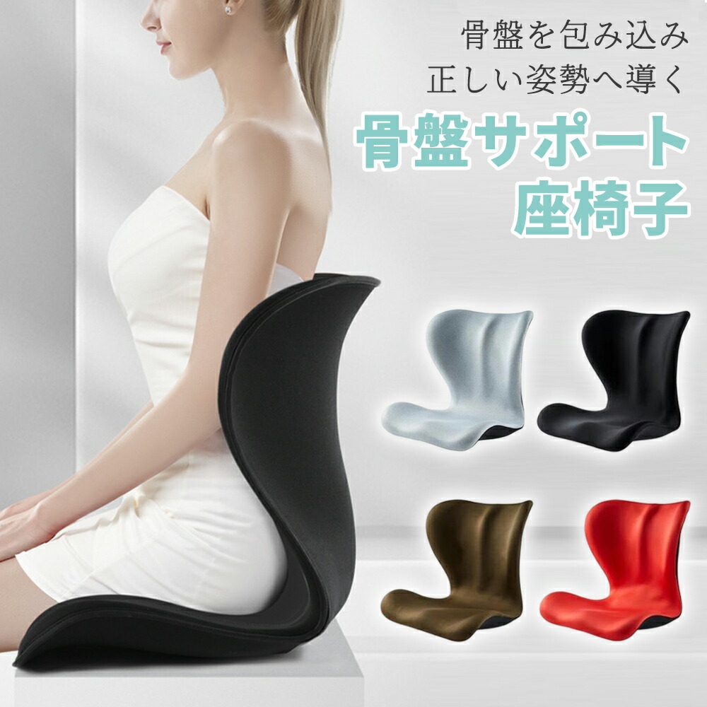 楽天市場】【50%OFFクーポン有り♪20時〜4時間】骨盤矯正 椅子 骨盤