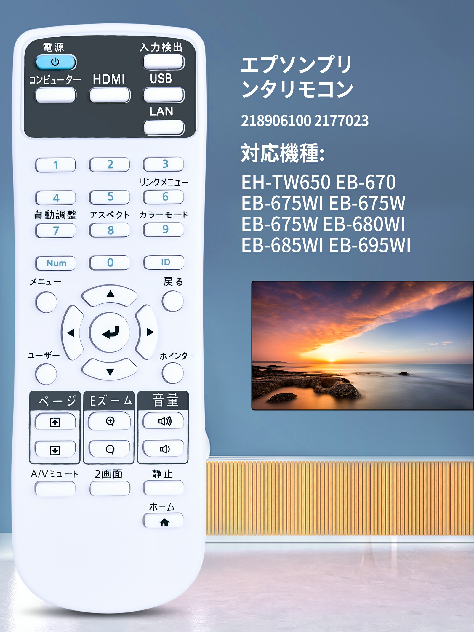 楽天市場】SHZ プロジェクターリモコン EH-TW650 EB-670 EB-675WI EB