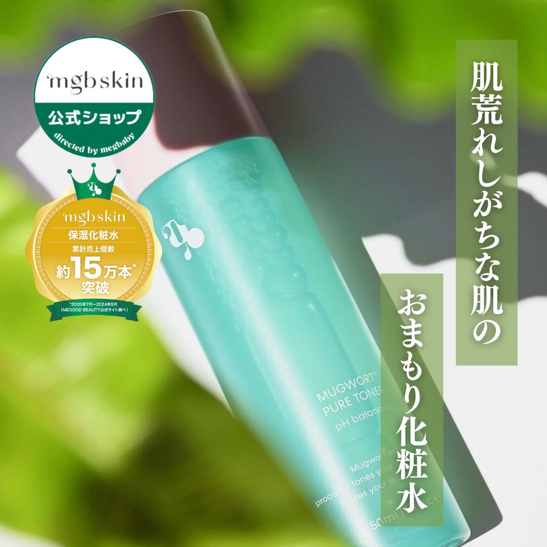 楽天市場】MEGOOD BEAUTY メグットビューティー 化粧水 MUGWORT PURE