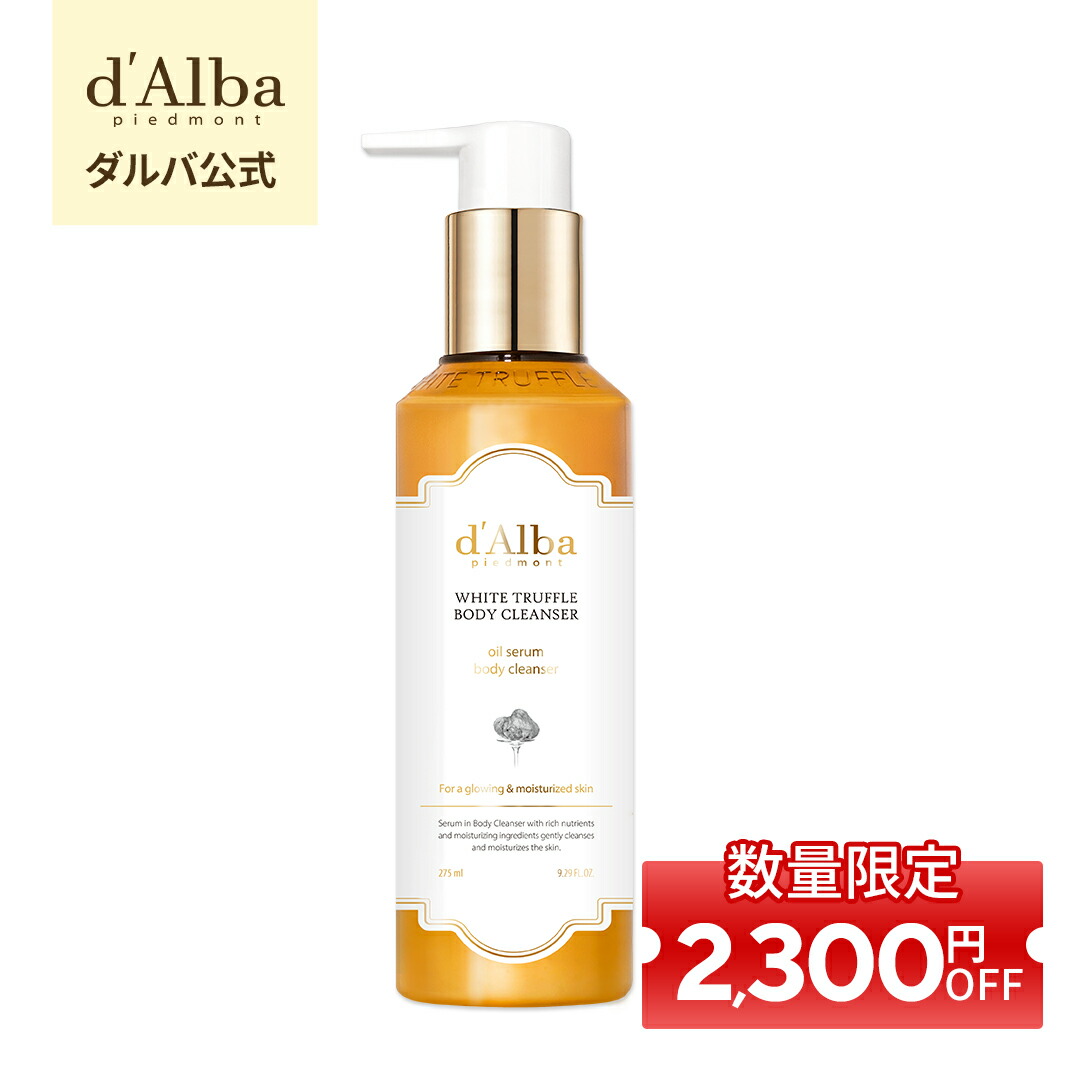 大特価‼️ d'Alba ダルバ ホワイトトリュフ モイスチャ オイル セラム
