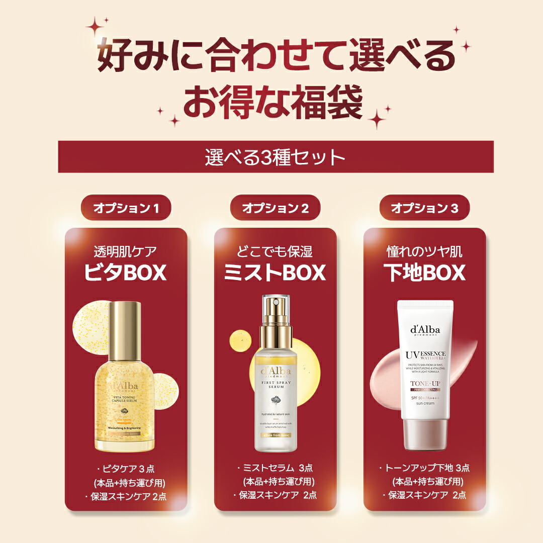 楽天市場】【 d'Alba ( ダルバ ) 公式 】【選べる3種！LUCKY BOX