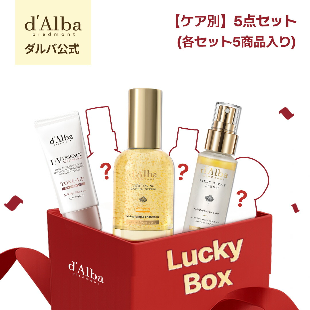 楽天市場】【 d'Alba ( ダルバ ) 公式 】【選べる3種！LUCKY BOX