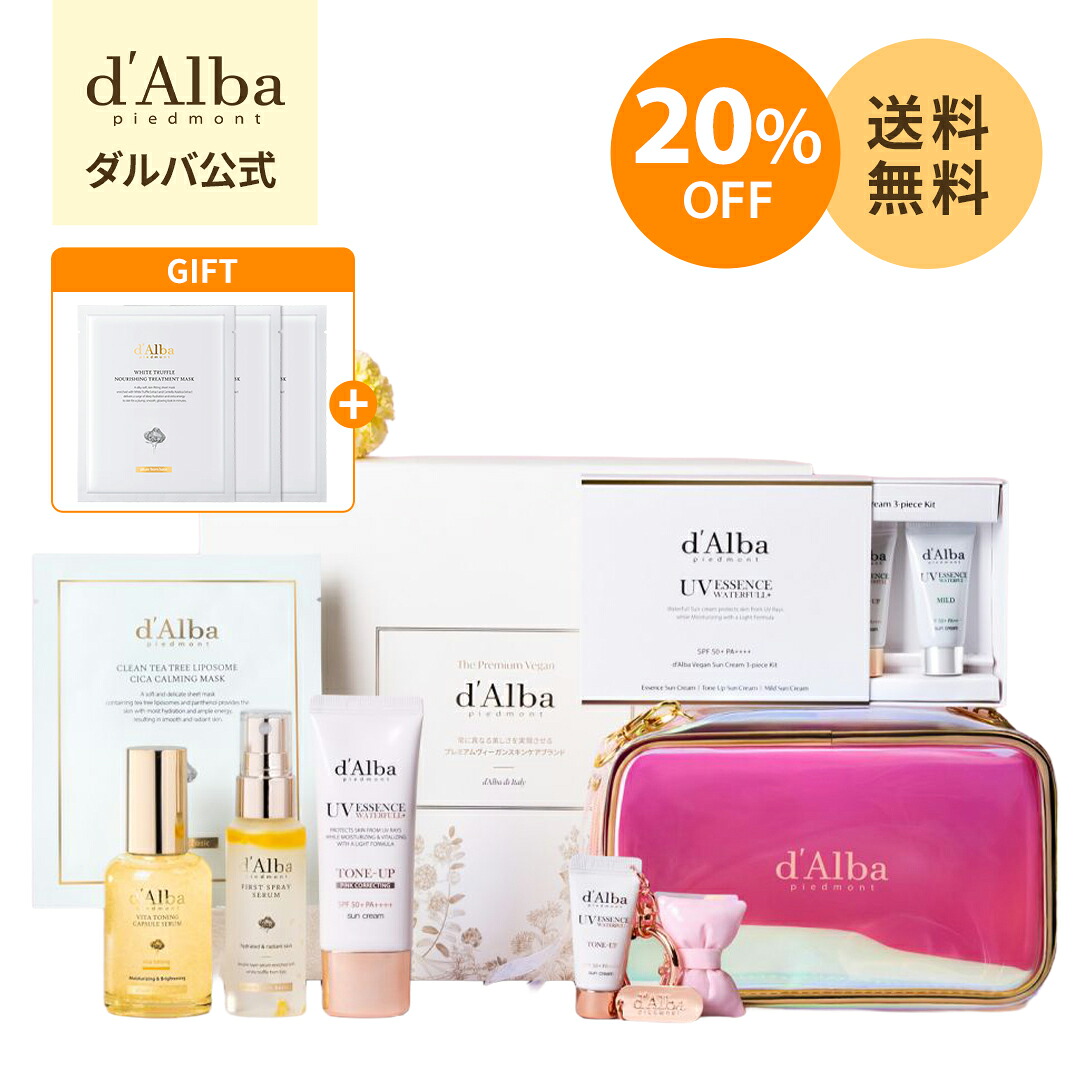楽天市場】＼20%OFF+おまけ付き+送料無料／【 d'Alba ( ダルバ ) 公式