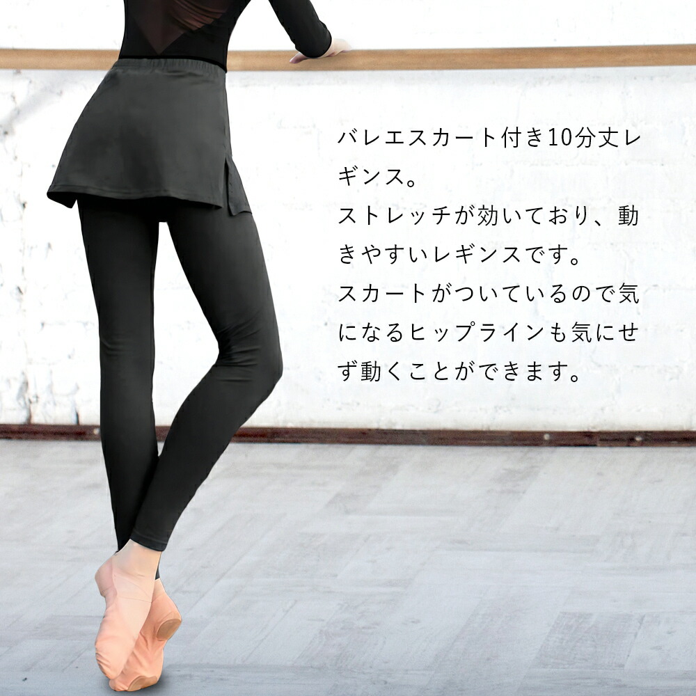 楽天市場】ダンス スカート付 カプリパンツ バレエパンツ バレエ