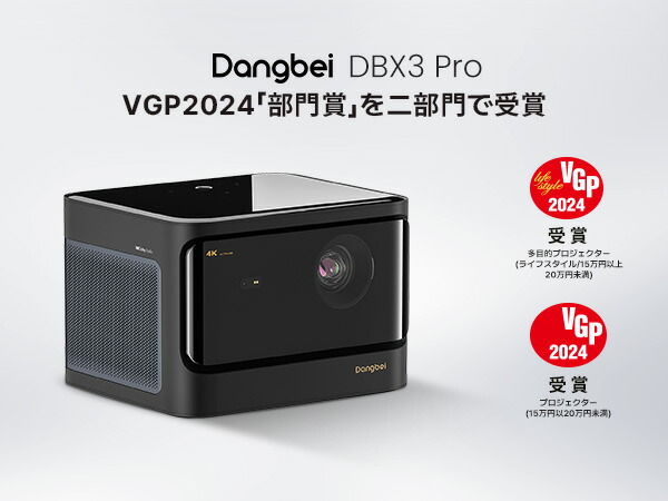 Dangbei DBX3 Pro 4K プロジェクター（Mars Pro 4K）