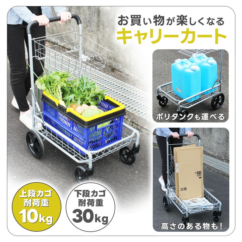 楽天市場】[エントリーで更にP3倍！3/4 20時〜] キャリーカート カゴ