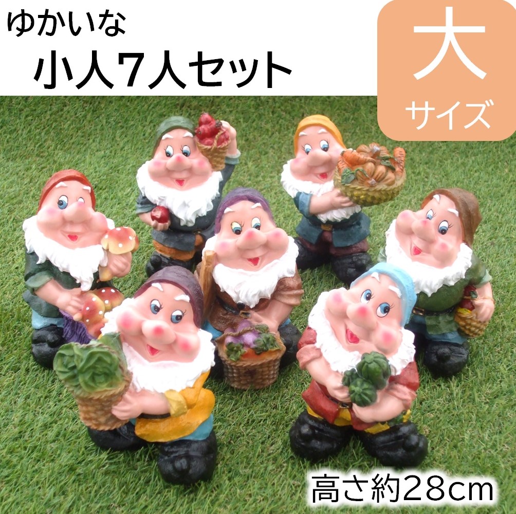 楽天市場】小人の置き物 7人セット 大 置き物 こびと オーナメント