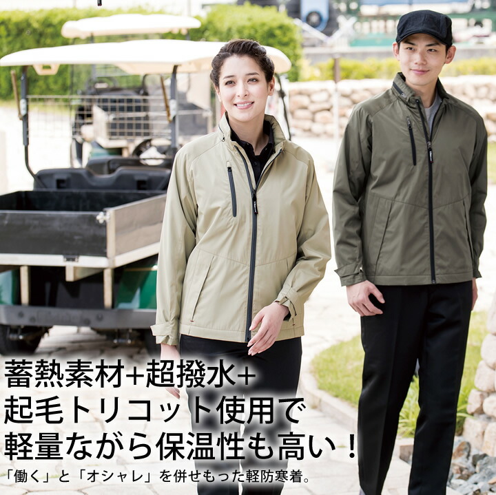 楽天市場】軽防寒ブルゾン ジーベック 142 防風 保温 撥水 防寒着 男女