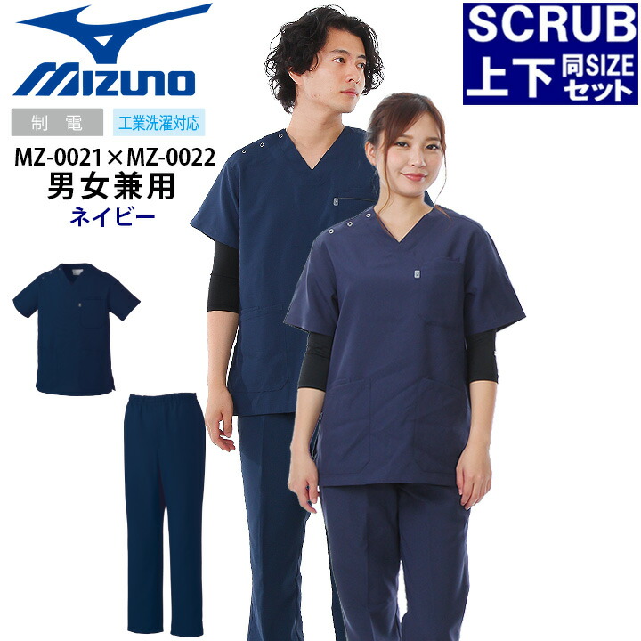 楽天市場】【全品10%OFFクーポン☆6h限定3/5】スクラブ ミズノ 上下